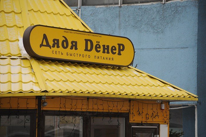 «Дядя Дёнер» накормит Алтай шаурмой