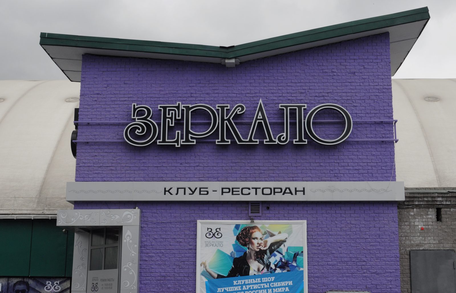 В Барнауле выставили на продажу ночной клуб «Зеркало»
