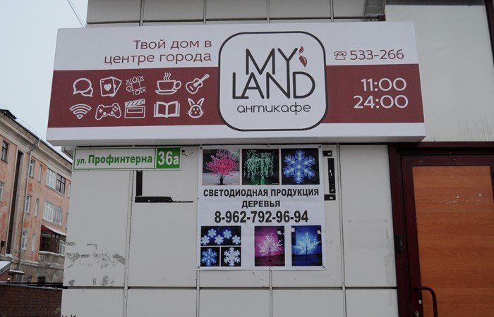 Антикафе «My Land» станет тайм-клубом «Трикита»