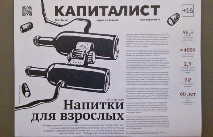 Интернет-журнал «Капиталист» выпустил печатную версию