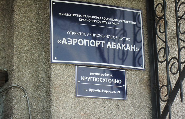 Абаканский аэропорт планирует наладить авиасообщение с Барнаулом