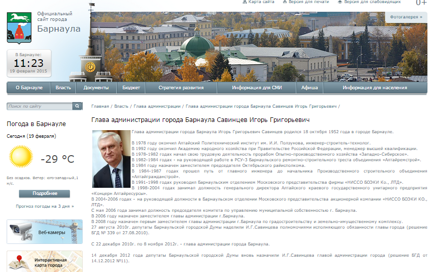 «Самопиар и сомнительные информационные услуги»: общественники отговаривают барнаульскую мэрию от апгрейда сайта за 1,5 млн рублей