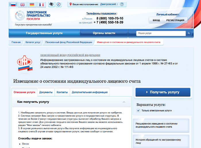 А ты узнал размер своей пенсии?!
