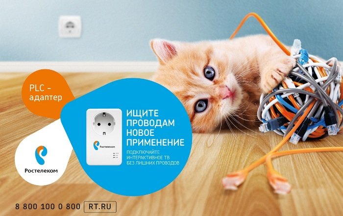 Кино и телевидение из розетки: «Ростелеком» предлагает новый способ подключения «Интерактивного ТВ»