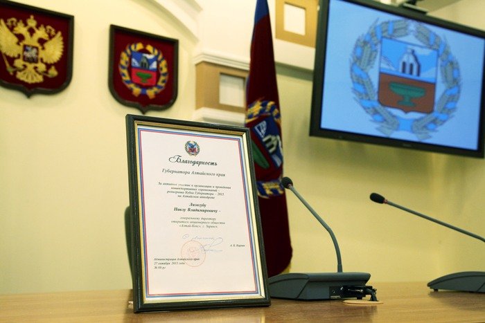 Благодарность губернатора Алтайского края