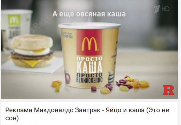 McDonald's ответил за яйцо и кашу