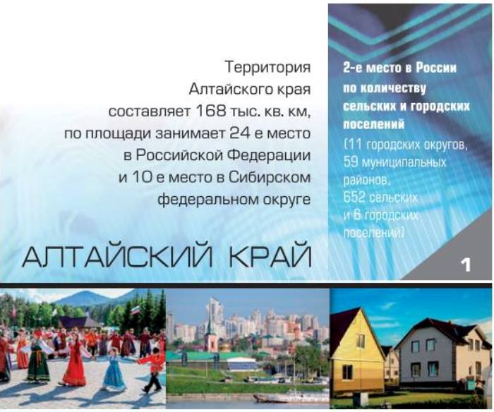 В Алтайском крае создали путеводитель по приоритетным направлениям экономики