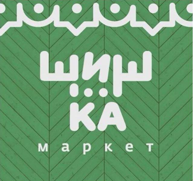 В Барнауле открывается «Шишка-маркет»