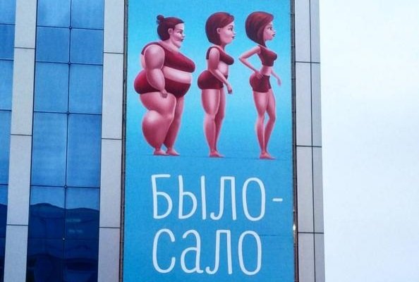 «Летний жир» - не оскорбление