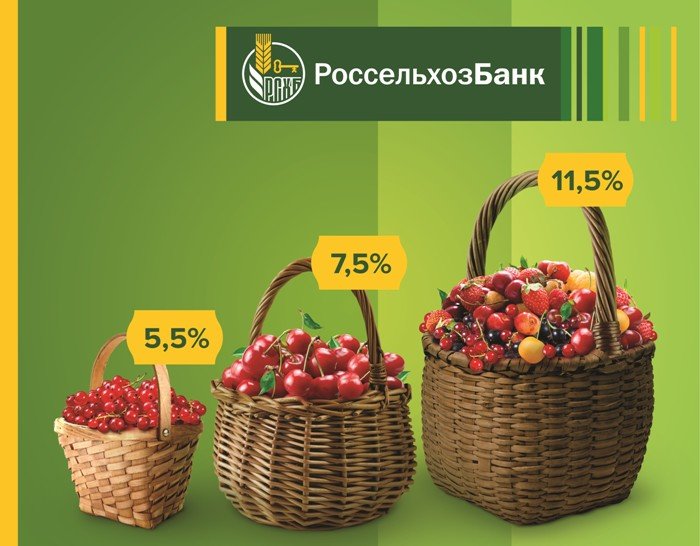 Выгодное сезонное предложение по вкладу от Россельхозбанка