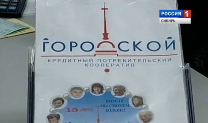 Выставлена на продажу дебиторская задолженность граждан перед КПК «Городской»