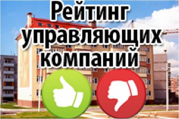 Ассоциация РСО составила квартальный рейтинг лучших УК