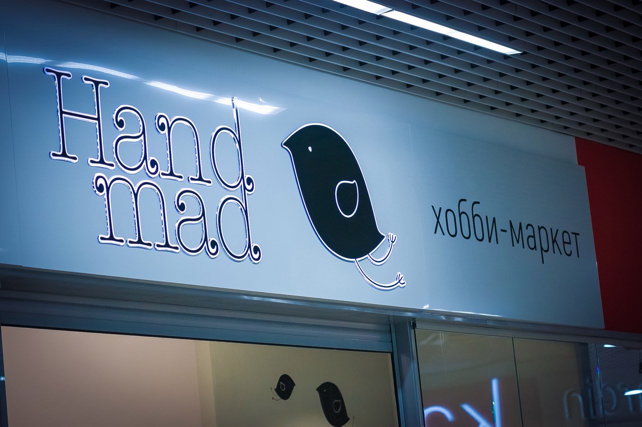 В Барнауле открылся второй магазин сети Hand Mad