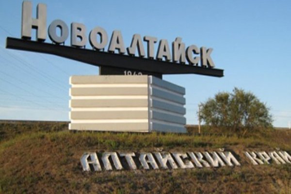 Заявка на создание в Новоалтайске ТОР подана в минэкономразвития РФ