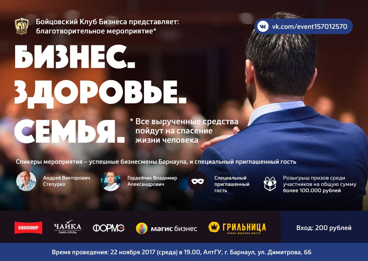 В Барнауле состоится благотворительное мероприятие с участием известных предпринимателей