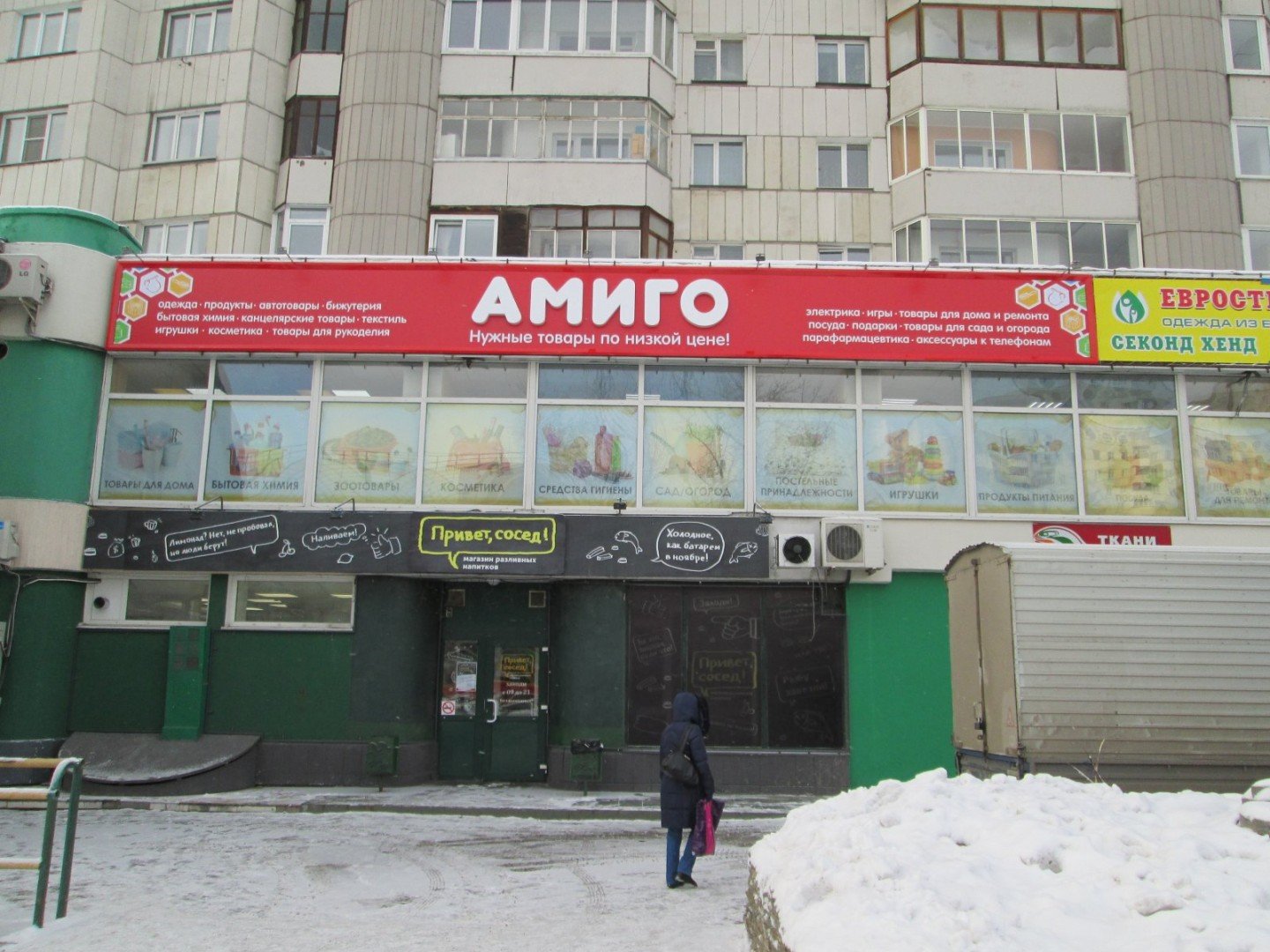 Сеть "Амиго" решила закрыть один из барнаульских магазинов