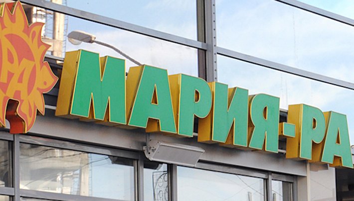 Новая "Мария-Ра" начала работу в одном здании с будущей "Лентой"