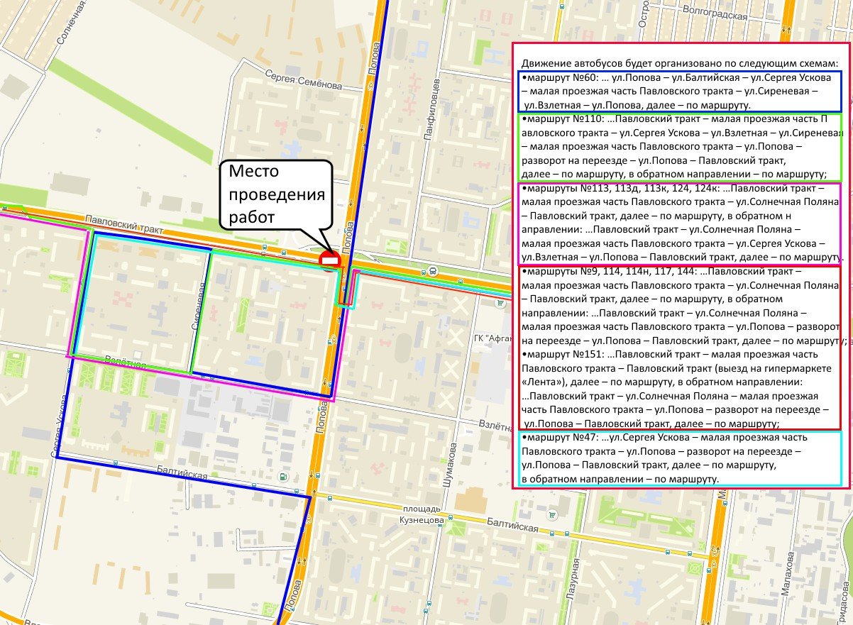 Внимание! Объезд! В Барнауле на время перекроют Павловский тракт для обновления коммуникаций к зиме