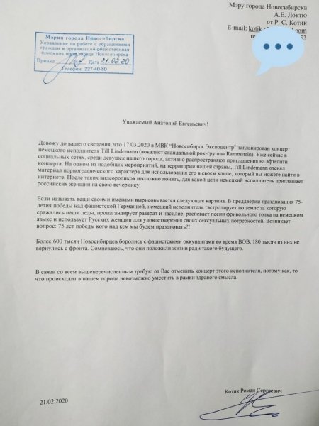 Концерт лидера группы Rammstein в Новосибирске требуют запретить