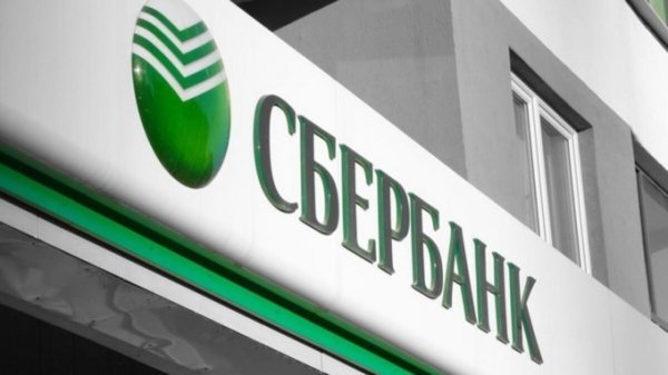 Сбербанк продают государству