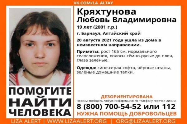 19-летняя девушка в домашних тапках пропала в Барнауле