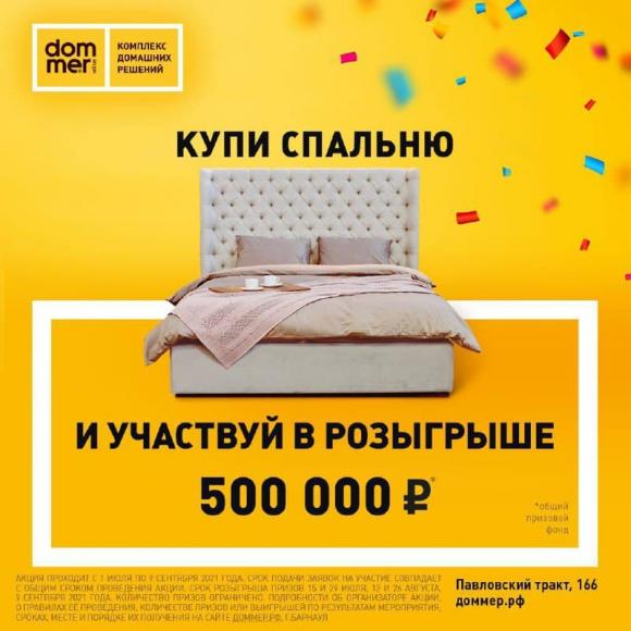 Как получить часть от 500 000 рублей на облагораживание жилья от торгового центра «Доммер»?