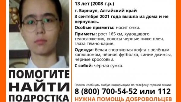 13-летняя девочка пропала в Барнауле