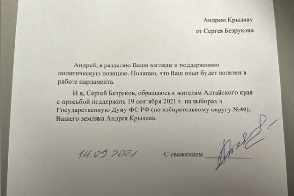 Правда ли, что алтайского кандидата в Госдуму Крылова поддержал Безруков