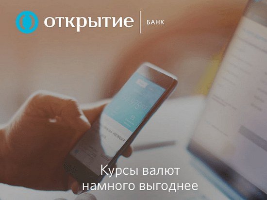 Банк "Открытие" упростил адрес интернет-банка для малого и среднего бизнеса
