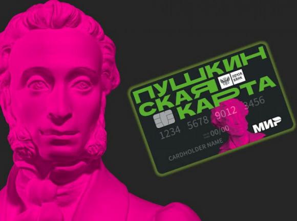 Обладатели "Пушкинской карты" теперь могут бесплатно ходить в кино