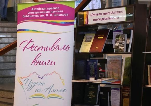 В Шишковке пройдет книжный фестиваль "Издано на Алтае"