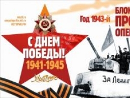 Плакаты, которые украсят Барнаул 9 Мая