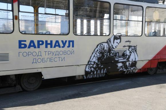 В Барнауле появился трамвай с надписью «Город трудовой доблести»