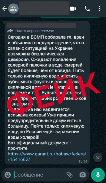 В чатах Алтайского края распространяется фейк о биологической провокации