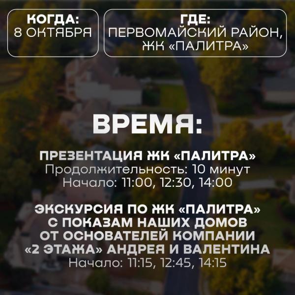 День открытых дверей в новом современном посёлке "Палитра" в 20 минутах езды от Барнаула!