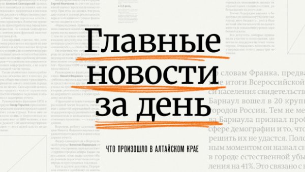 День ВМФ, тушение пожаров и сбор грибов. Что произошло на Алтае 30 июля