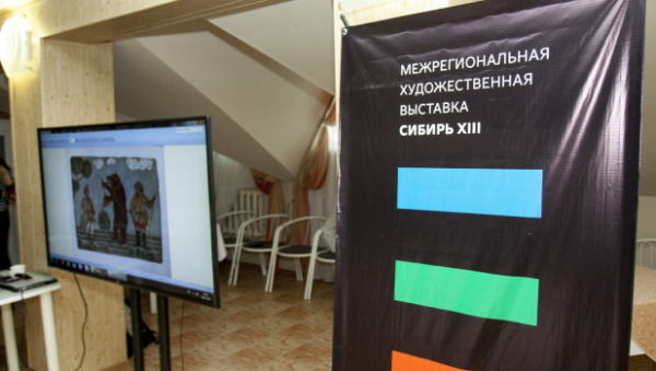 Волшебная сила искусства: губернатор Томенко принял участие в закрытии Межрегиональной художественной выставки «Сибирь-XIII»