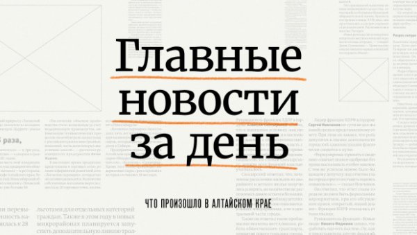 Буря, пенсии, Che Guevara. Что произошло на Алтае 4 августа