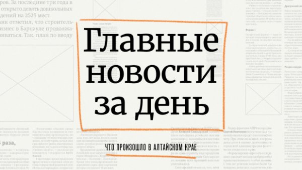 Телебашня в иллюминациях, отклонение от климатической нормы: что произошло на Алтае