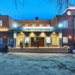 Власти подали заявку в ФАИП для реконструкции новосибирского театра «Старый дом»