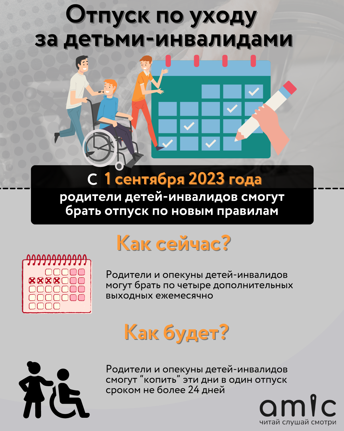 Какие законы вступают в силу с 1 сентября 2023 года?