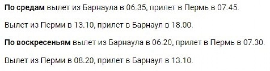 Стало известно, когда откроют прямой рейс Барнаул - Пермь