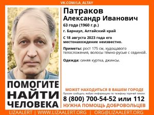 В Барнауле ищут 63-летнего мужчину в синей куртке