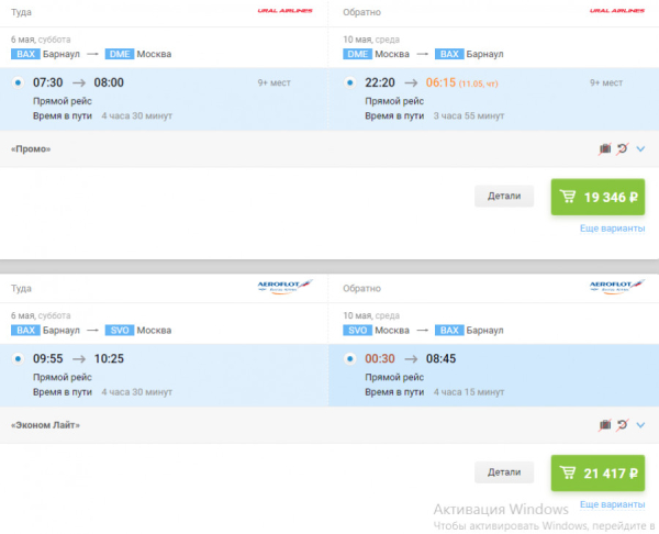 Как слетать без пересадок из Барнаула в Москву на майские праздники — маршруты и цены