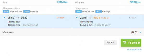 Как слетать без пересадок из Барнаула в Москву на майские праздники — маршруты и цены